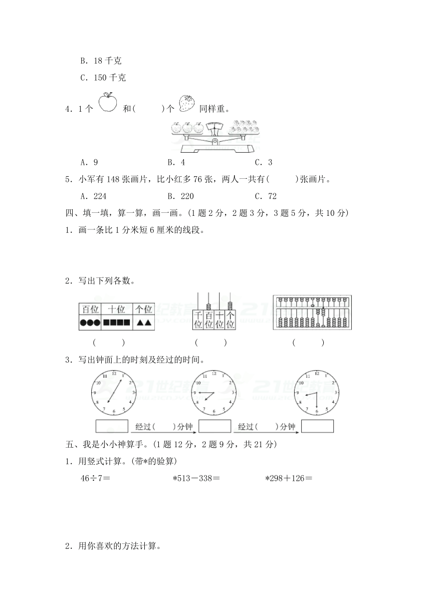 冀教版数学二年级第二学期数学期末测试卷(含答案)