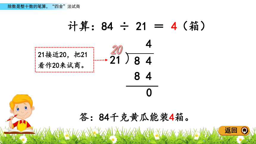 青島版小學四年級數學上冊除數是整十數的筆算四舍法試商精品課件共17