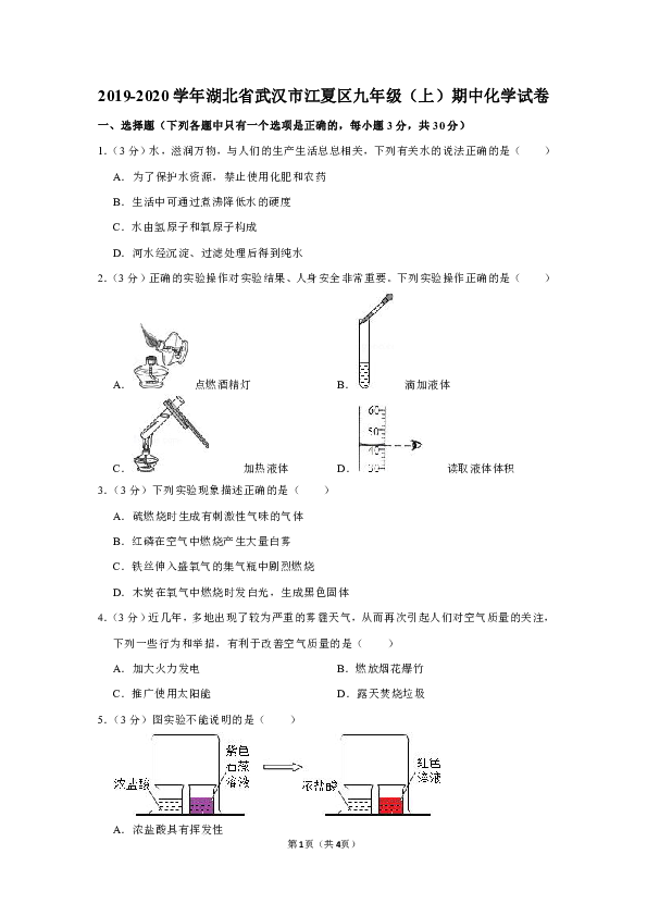 2019-2020学年湖北省武汉市江夏区九年级（上）期中化学试卷（解析版）