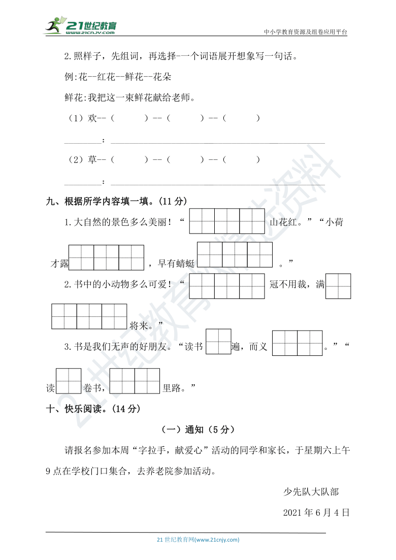 统编版一年级下册语文期末测试卷（七）（含答案）