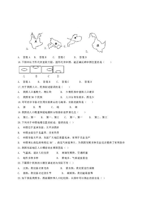 人教版初中地理八年级上册第1章《从世界看中国》测试题（含答案）