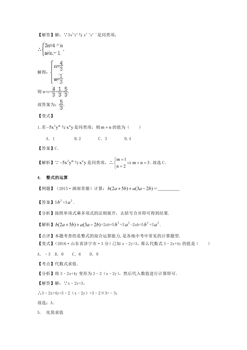 2018中考数学专题突破导学练第2讲整式与因式分解试题（含答案解析）