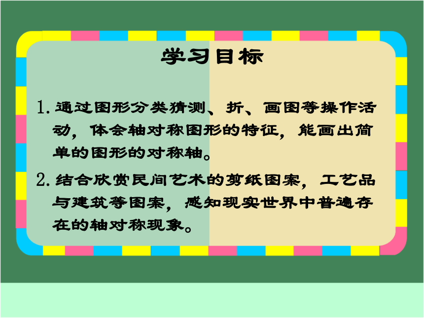 数学三年级下西师大版4轴对称图形课件（14张）