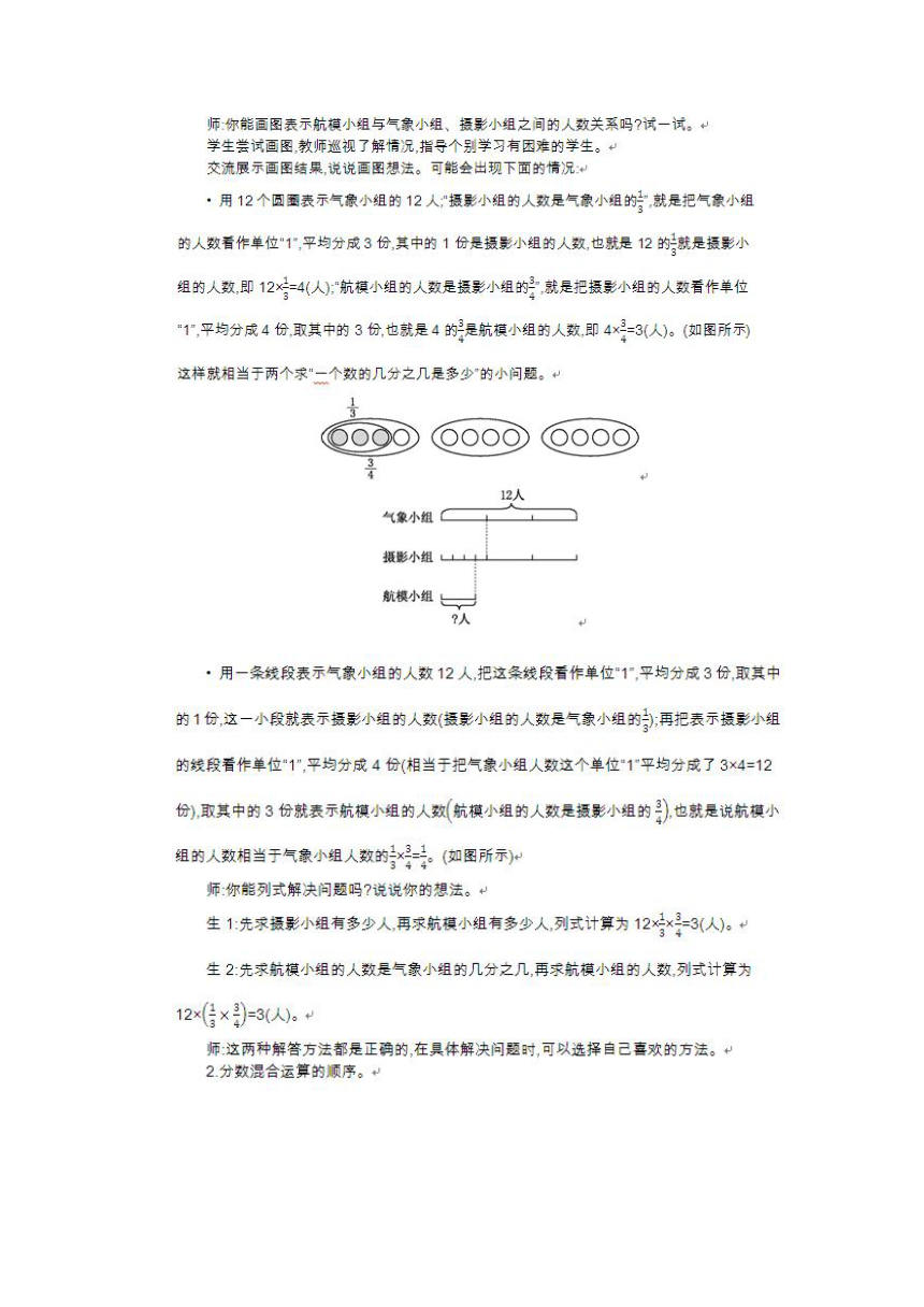 北师大版六年级上册数学第二单元分数混合运算教学设计教学反思作业题答案（共4课时）