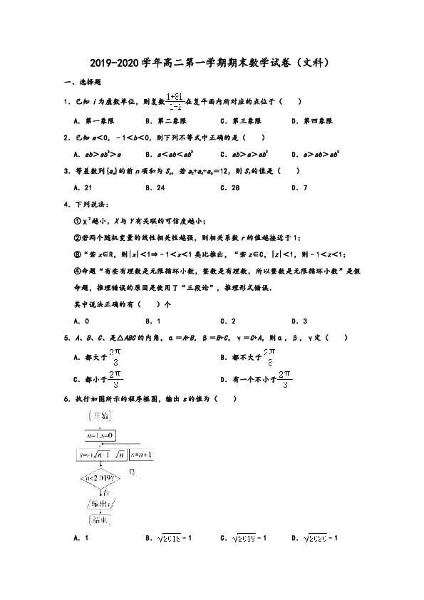 2019-2020学年北师大版江西省新余市高二第一学期期末（文科）数学试卷 Word版含解析