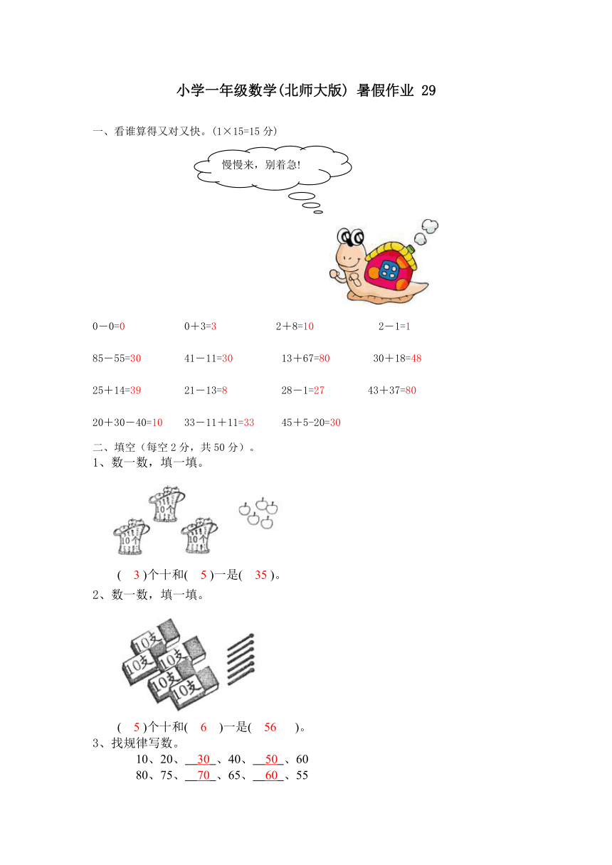 小学一年级数学(北师大版) 暑假作业 29