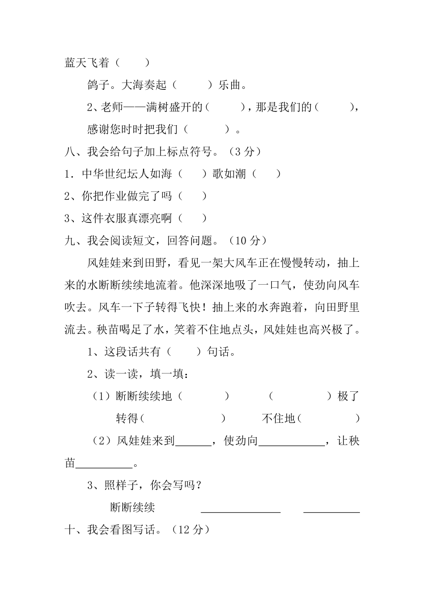 二年级上语文期中试题（4）2015-2016人教版(含答案)