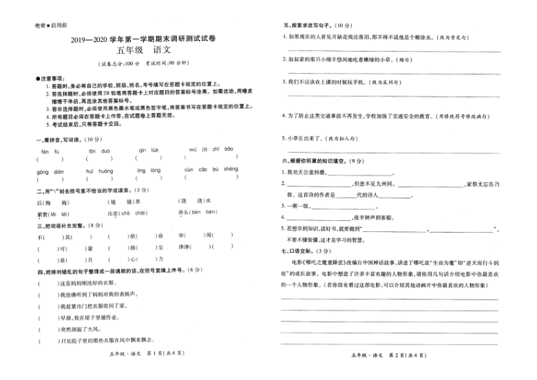 统编版五年级语文上册期末试卷（广东湛江2019年真卷）（PDF版   无答案）