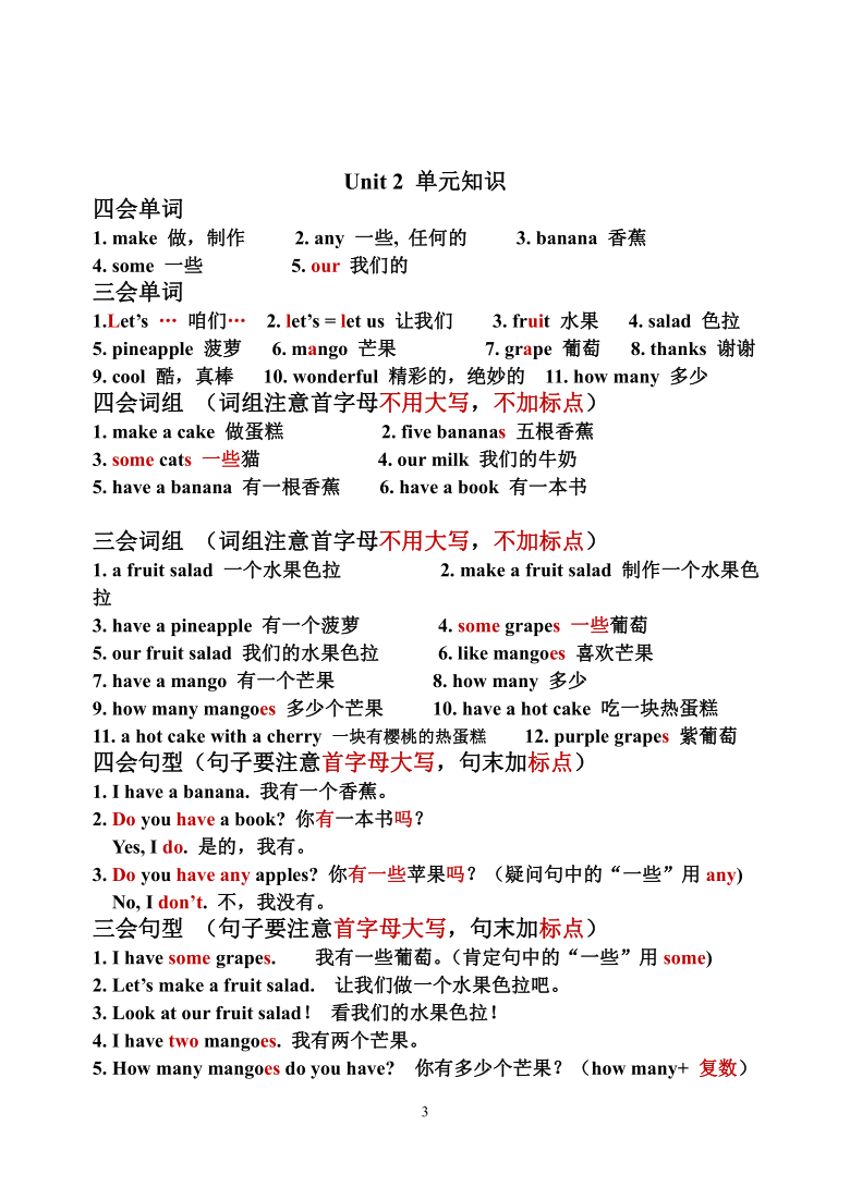 牛津译林版英语四年级上册各单元知识点整理集锦