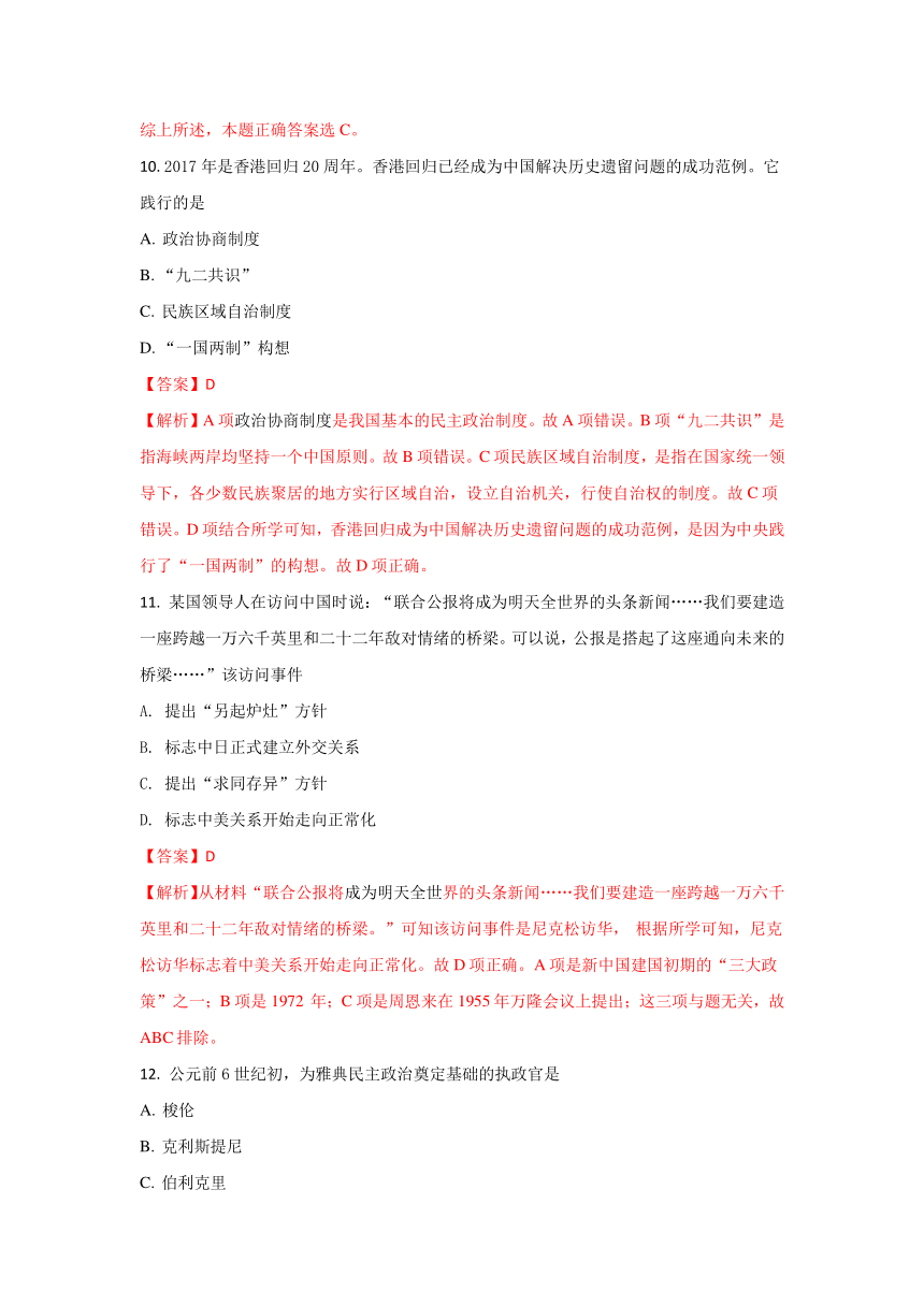 【解析版】北京市昌平区2017-2018学年高二上学期会考练习历史试题