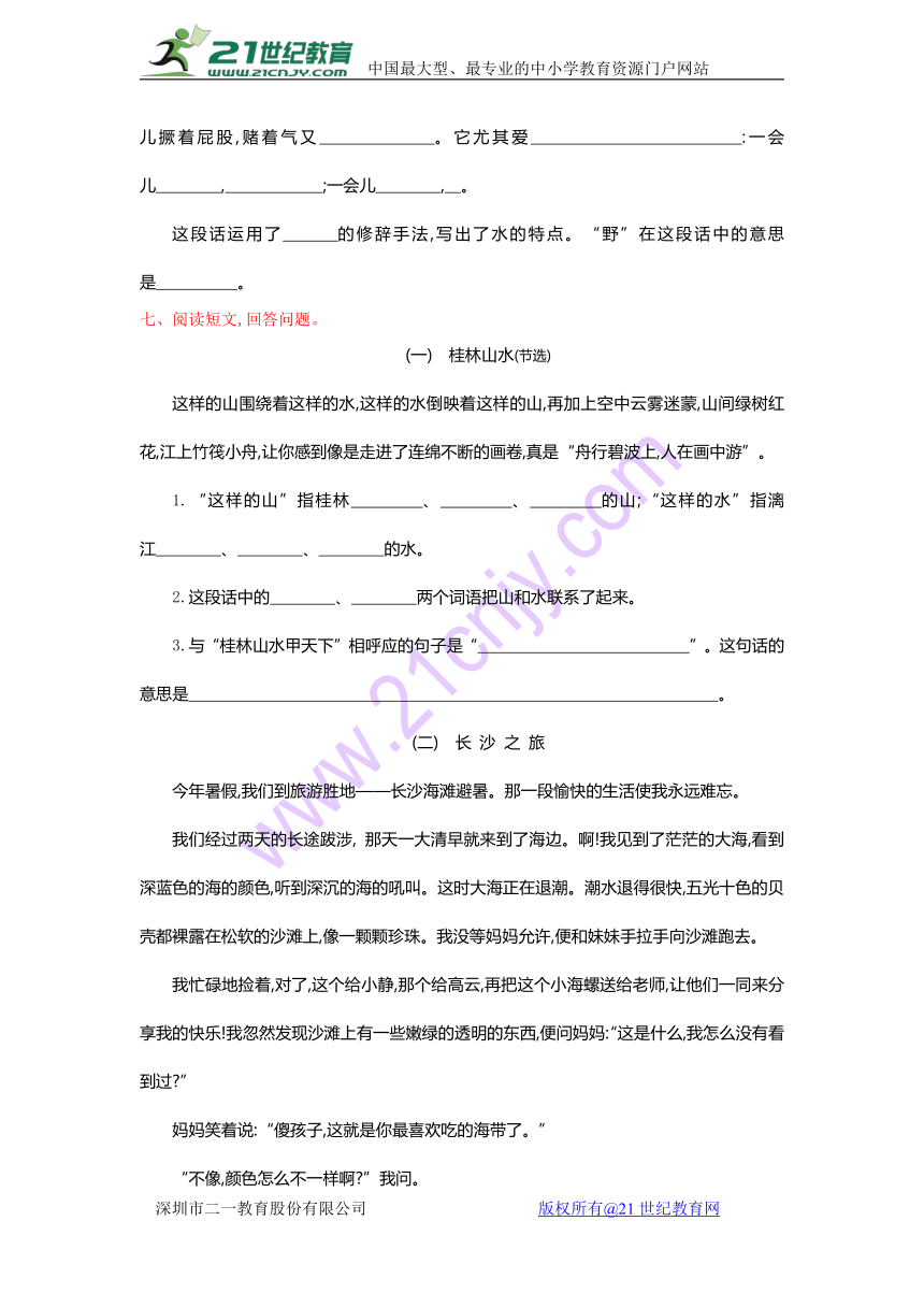 北京版小学语文五年级下册第一单元测试题（含答案）