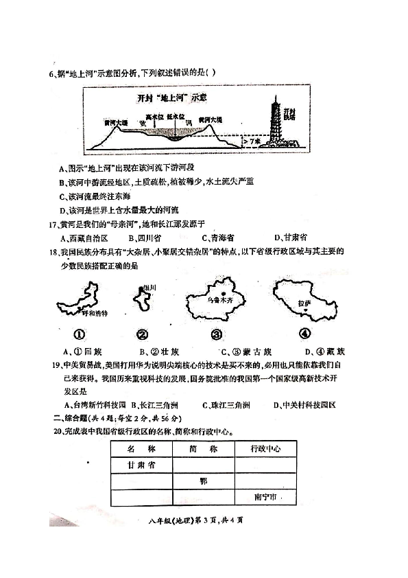 湖南省邵阳县2019-2020学年第一学期八年级地理期末试题（扫描版，含答案）