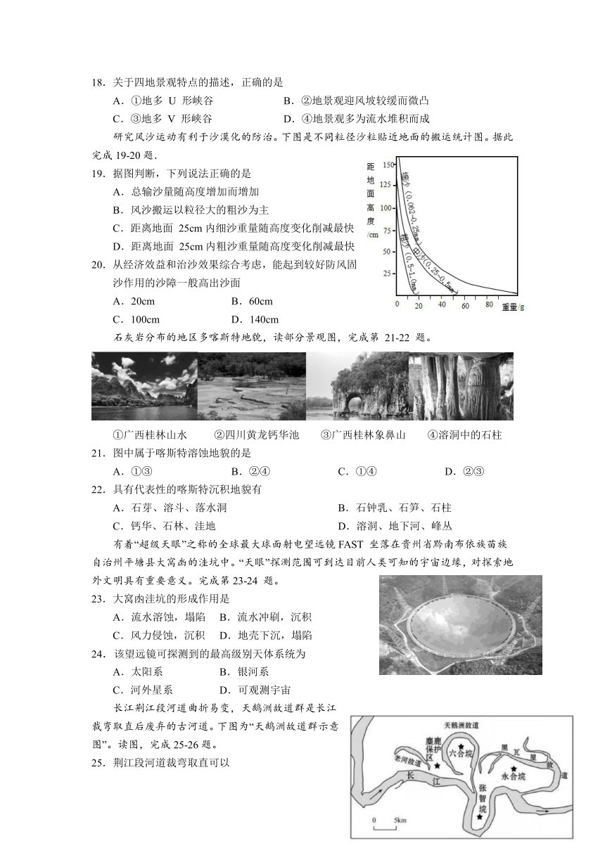 山西省长治第二高级中学2021-2022学年高一上学期期中考试地理试卷（Word版含答案）