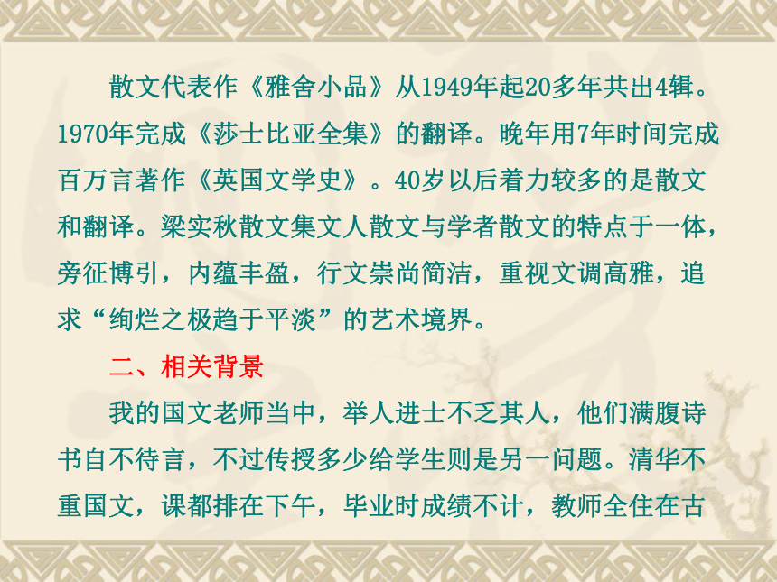 我的一位國文老師課件蘇教版選修現代散文選讀