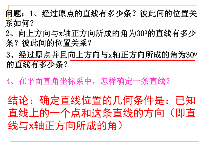 直线的倾斜角与斜率