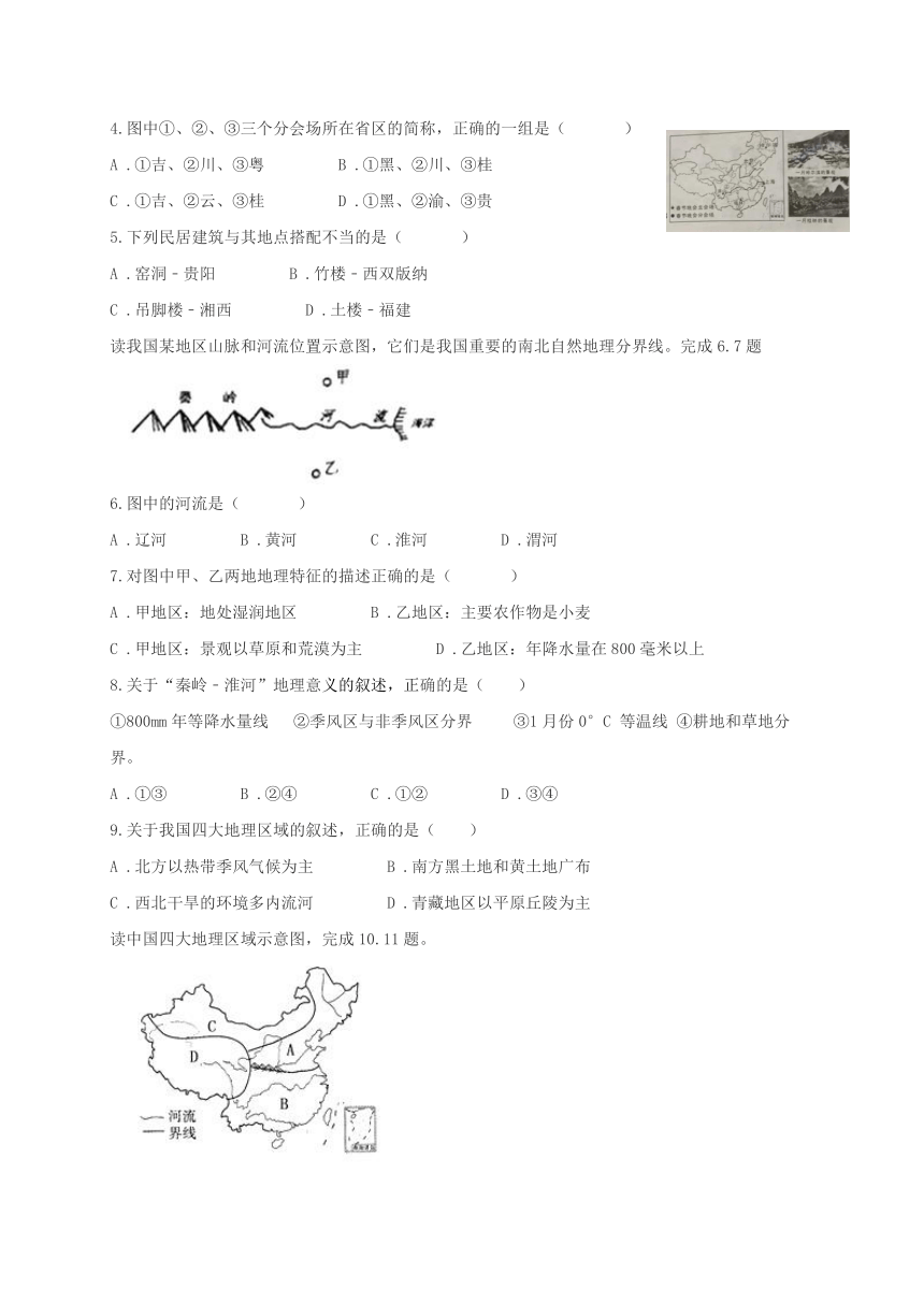 广东省东莞市2017-2018学年八年级地理下学期第一次月考试题