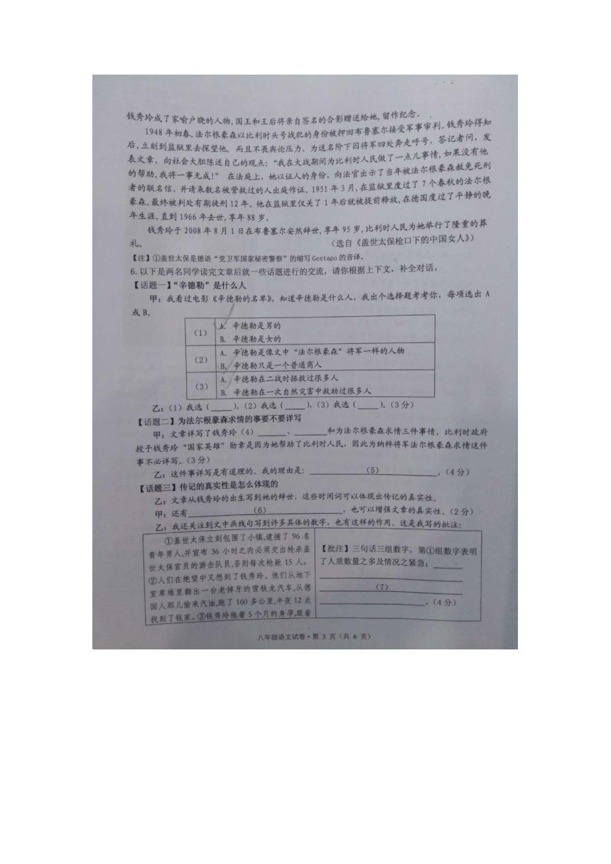 杭州观成中学2017年八年级第一学期语文期末考试(图片，无答案)