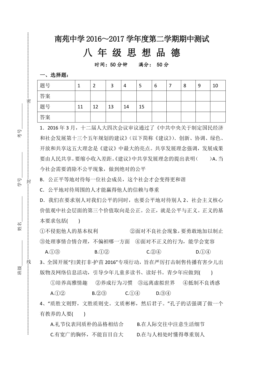 江苏省启东市南苑中学2016-2017学年八年级下学期期中考试政治试卷