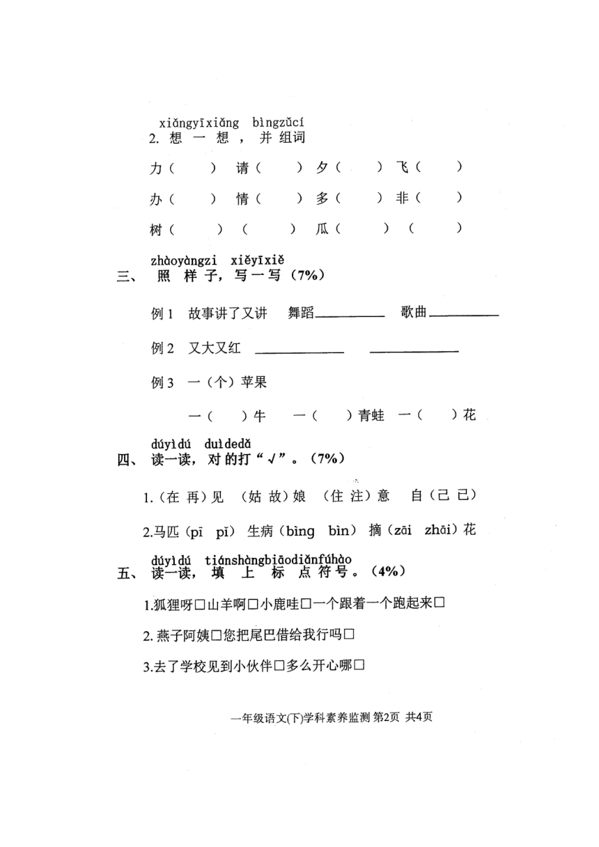 浙江省嘉兴市南湖区2020-2021学年第二学期一年级语文期末试题（扫描版，无答案）