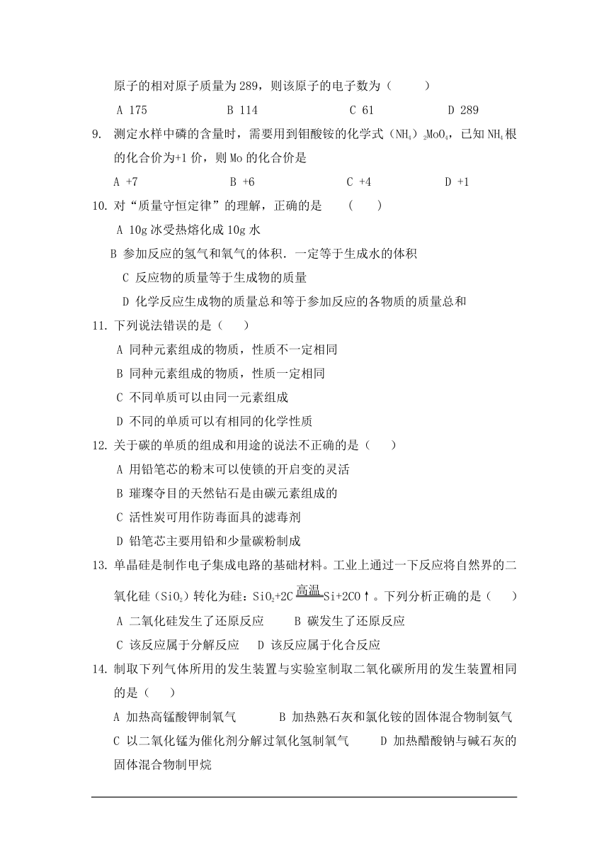 武威市凉州区四校2016-2017学年九年级上学期期末联考化学试卷