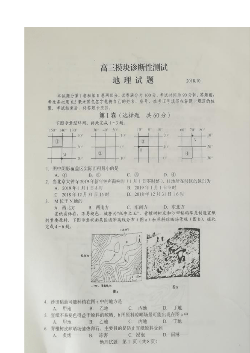 山东省安丘市、诸城市、五莲县、兰山区2019届高三10月联考地理试题 扫描版含答案