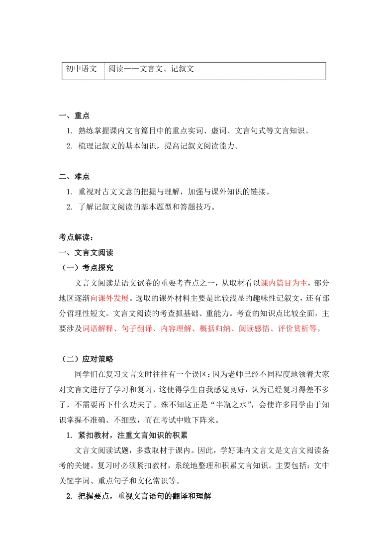 语文七年级上册知识讲义阅读——文言文、记叙文（含答案）