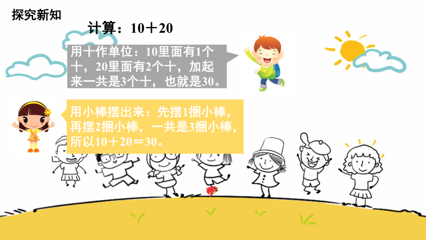 人教版一年級下學期數學第六單元61整十數加減整十數課件共20張ppt