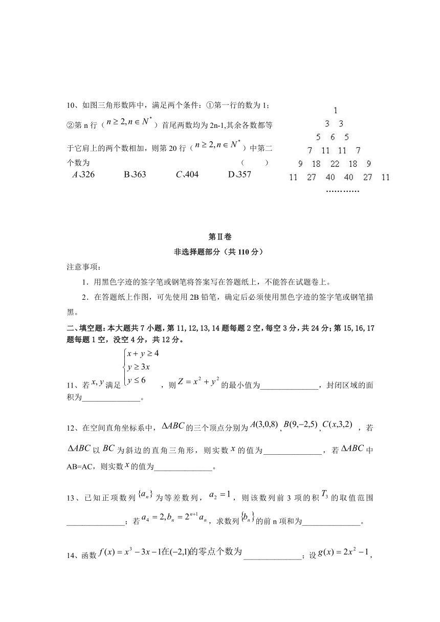 2017年浙江省杭州市萧山区高考模拟命题比赛数学试卷：10