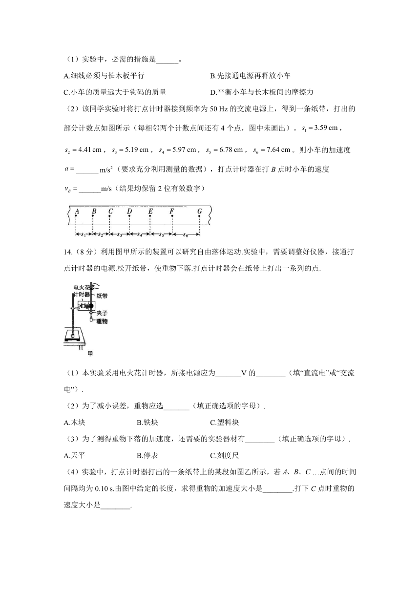 莆田24中学2021-2022学年人教版高一物理上学期期中达标测试卷（基础A卷）（Word版含答案）