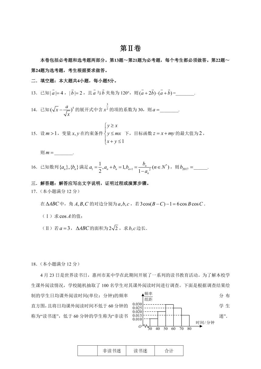 广东省惠州市2017届高三第一次调研考试数学理试题（Word版，含解析）