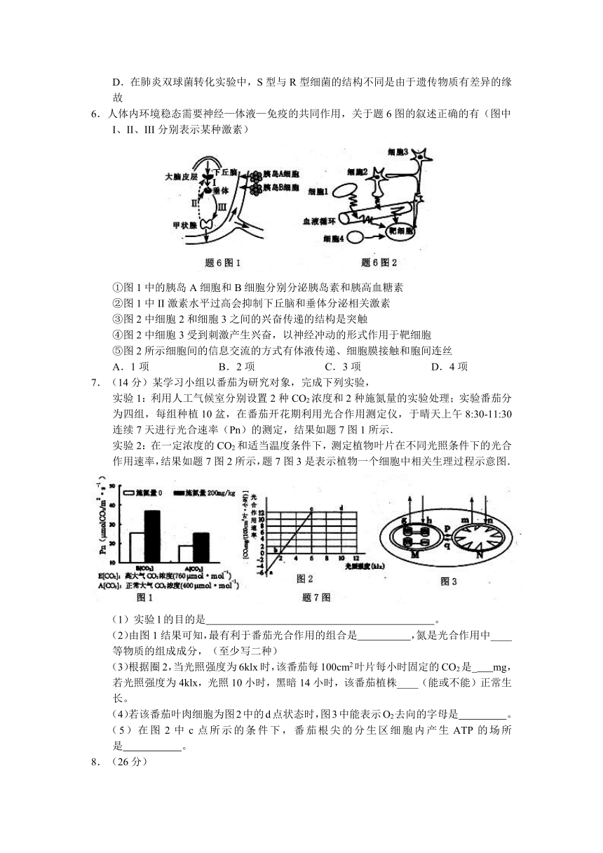 重庆市南开中学2013届高三上期期末考试生物试题