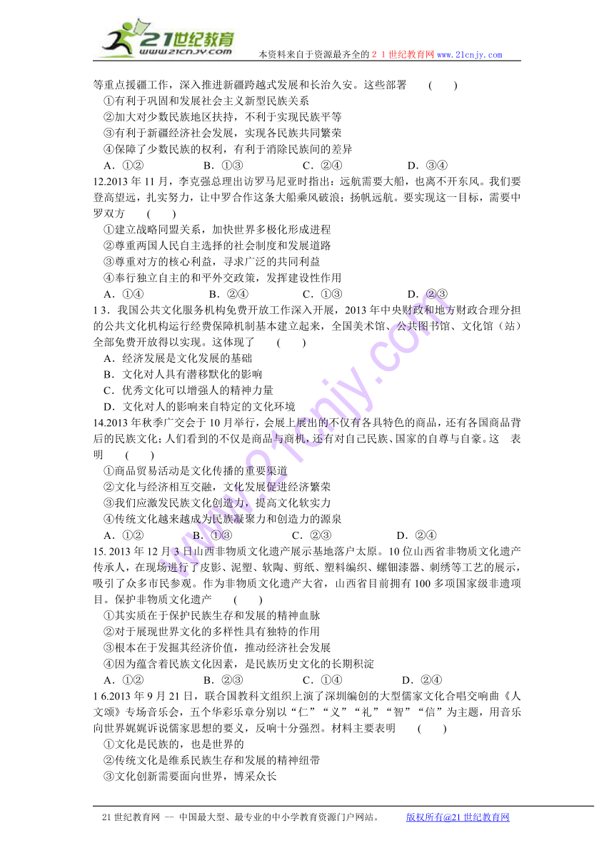 天津市五区县2014届高三上学期期末考试 政治 Word版含答案