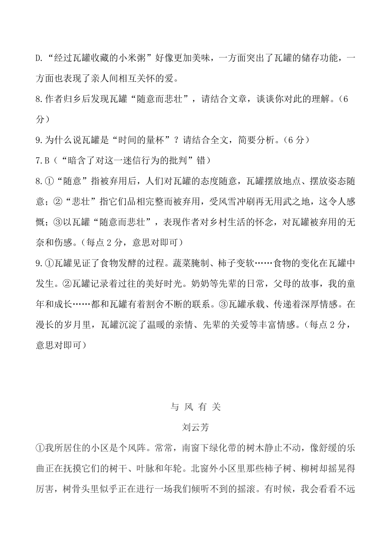 2022届高考语文一轮现代文专阅读题复习：刘云芳作品专练 含答案