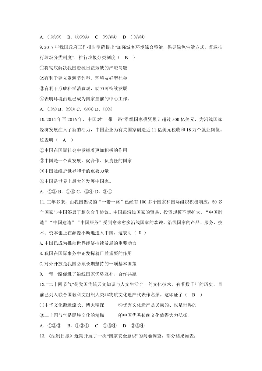 广西贵港市港北三中2017年秋季期第三次月考九年级思想品德试题（含答案）