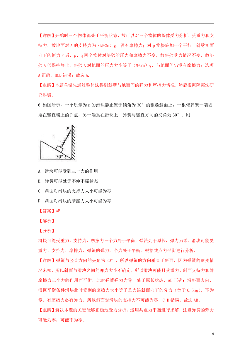 云南省楚雄州大姚县大姚一中2019届高三物理第一次月考试题（word版含解斩）