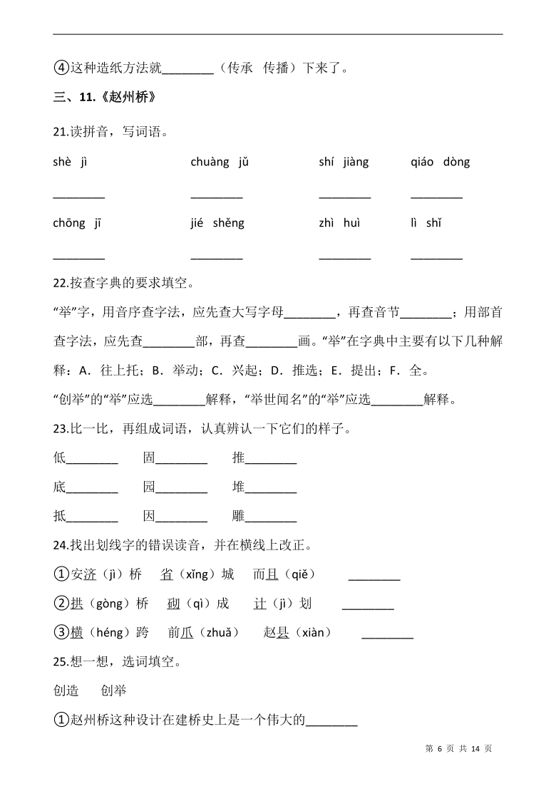 部编版三年级语文下册第三单元专项训练：字词（含答案）