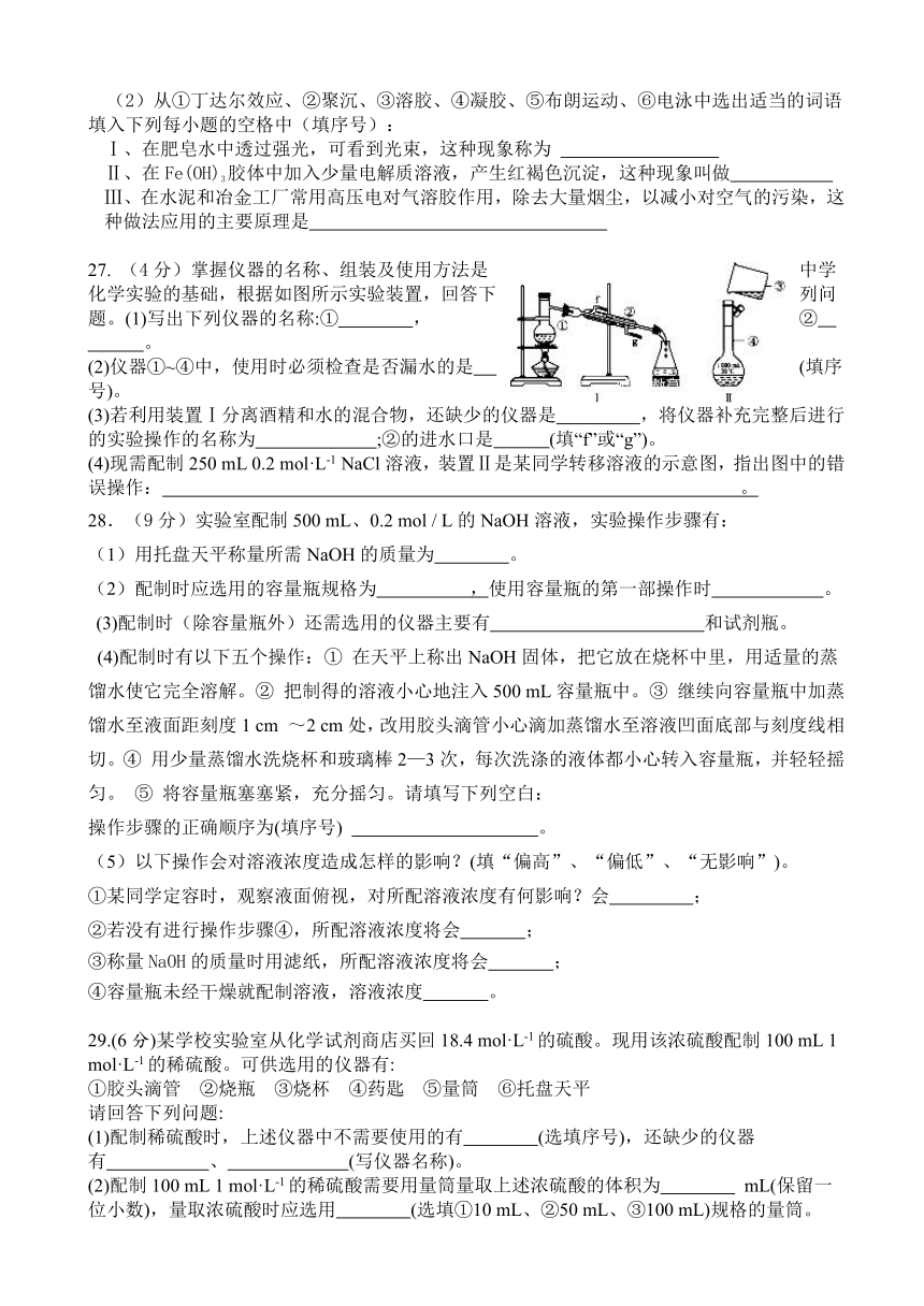 青海省西宁二十一中2017-2018学年高一10月月考化学试卷