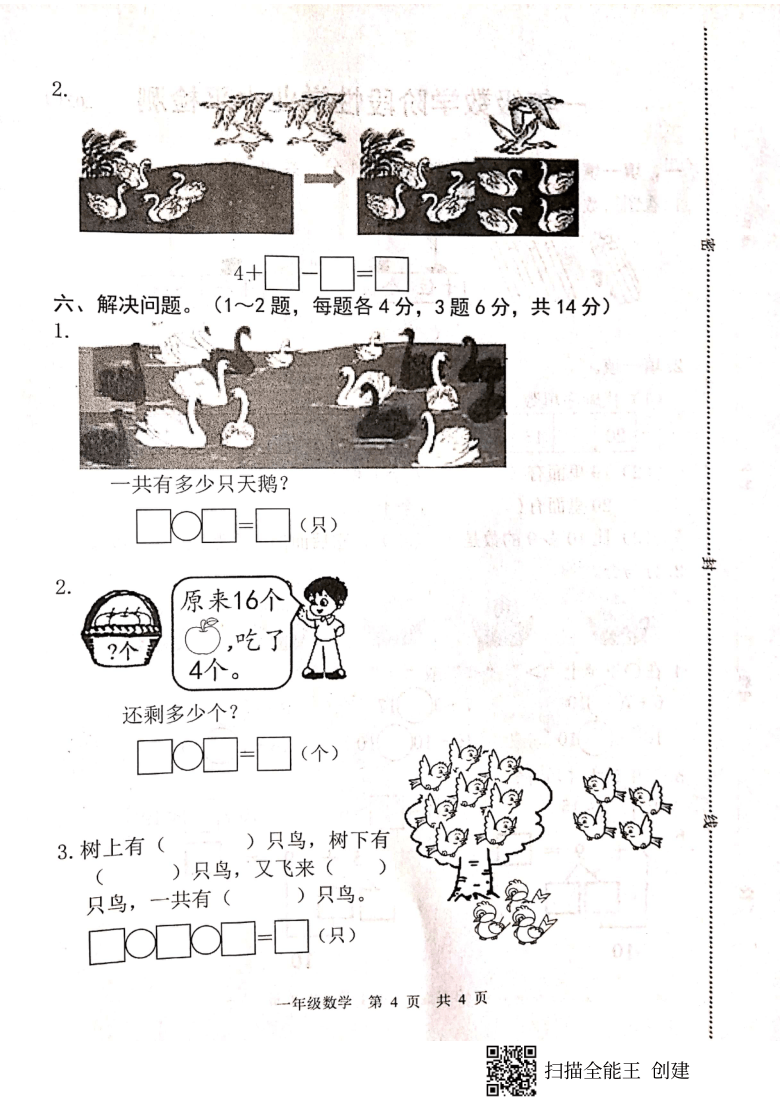 山东省菏泽市开发区2020-2021学年第一学期一年级数学期末试题（扫描版，含答案）