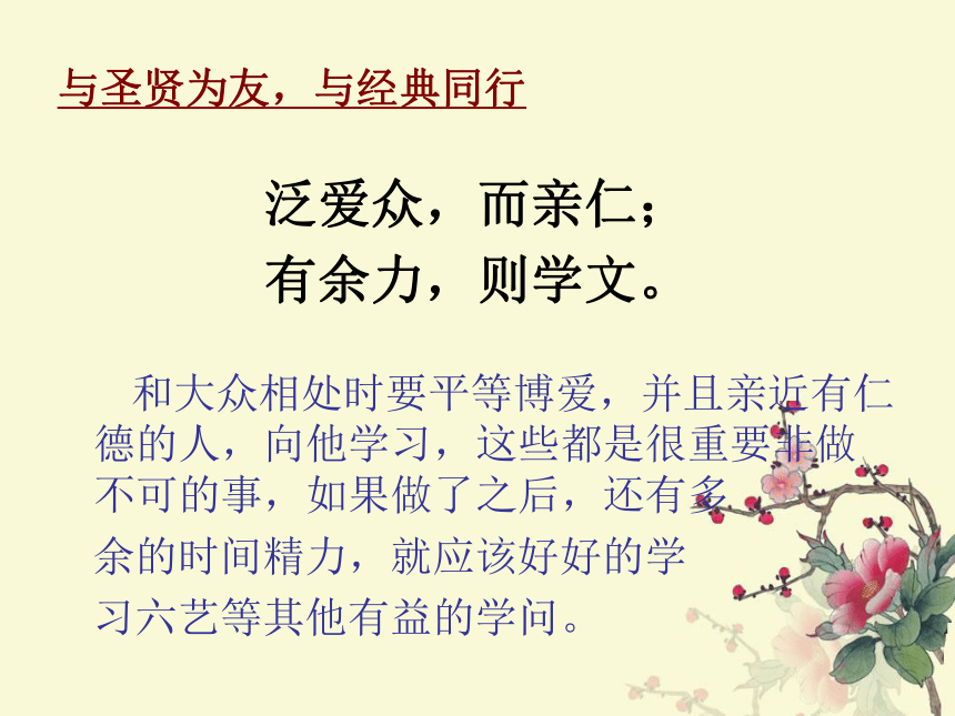 弟子规全文解释课件