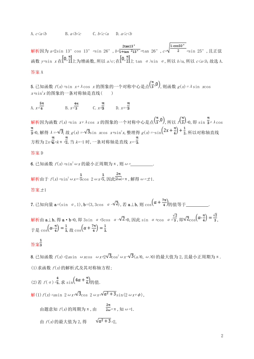 2018—2019学年高中数学新人教A版必修4课后习题习题课——三角恒等变换的应用