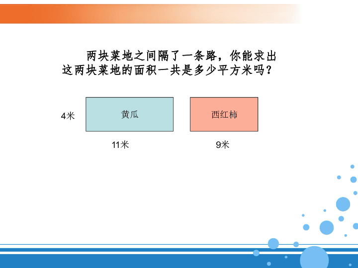 四年级下册数学课件-3.3《乘法分配律》人教新课标（20张ppt）