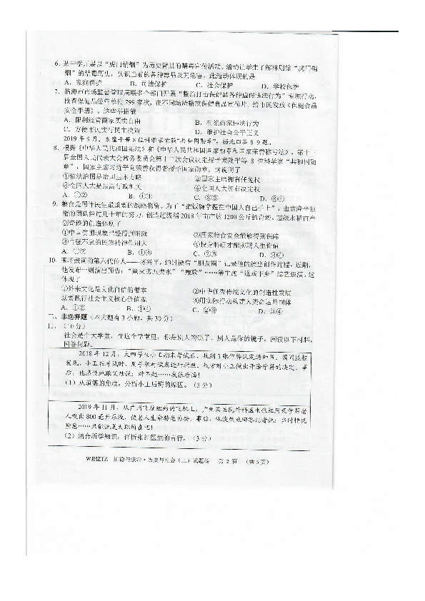 浙江省天台县2020年初中毕业生学业考试模拟测试卷（二）九年级社会法治试题（扫描版含答案）