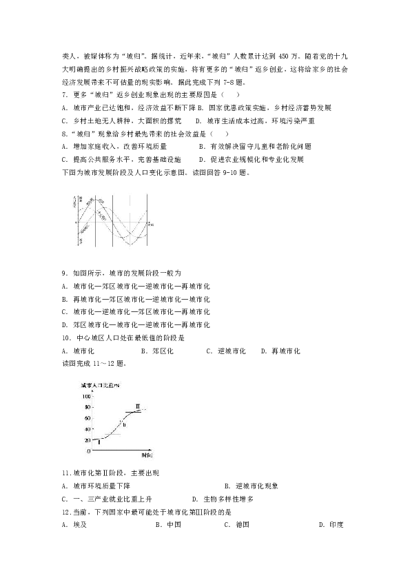 河南省周口扶沟县高级中学2018-2019高一下学期期中考试地理试卷