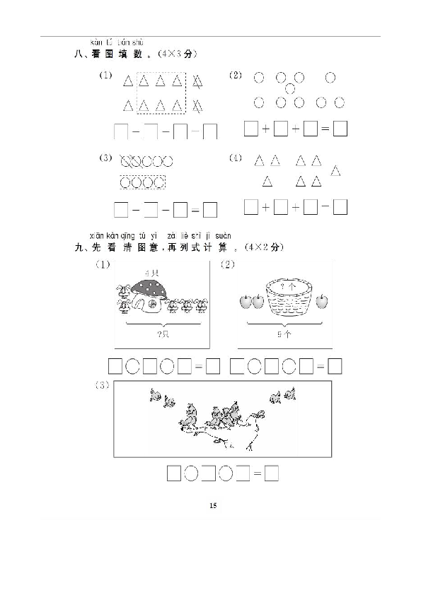 小学数学测试卷一年级上--期中测试卷（人教扫描版无答案）