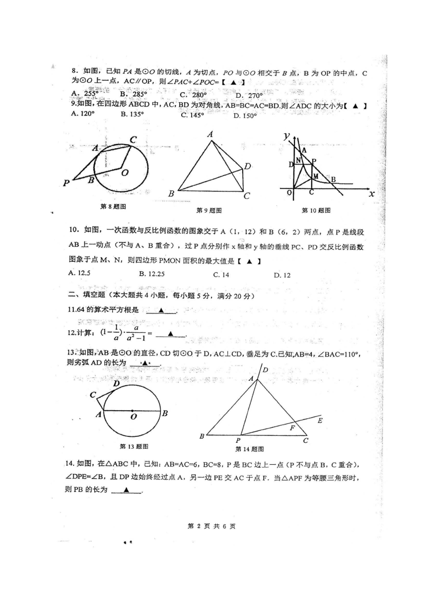 安徽省合肥市包河区2018届九年级数学下学期教学质量检测试题（一）（扫描版）