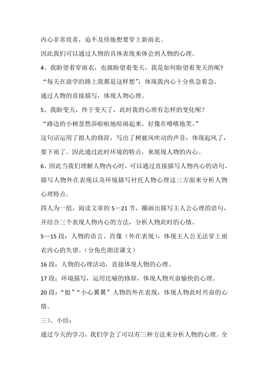 17.盼   教学设计