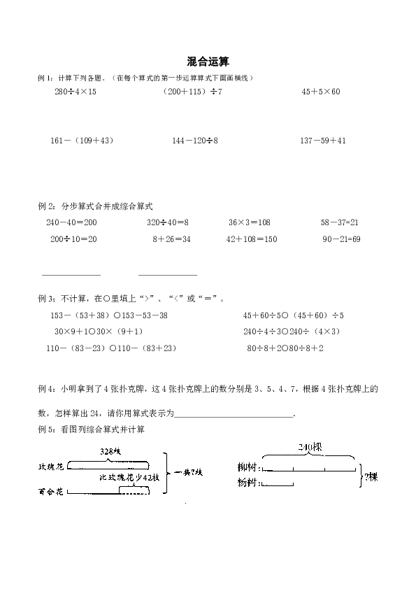 三年级下册数学试题混合运算苏教版无答案