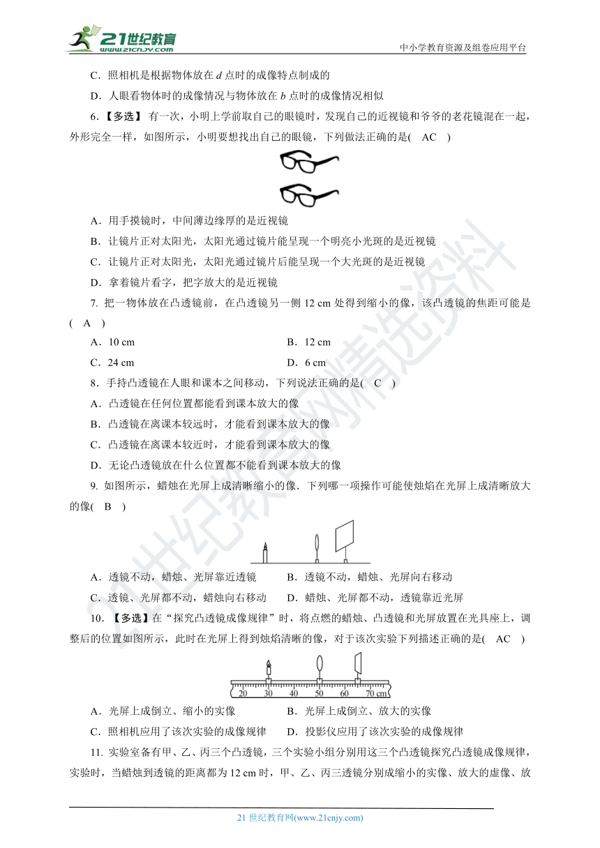 人教版物理八年级上册 第五章透镜及其应用 本章综合测试卷