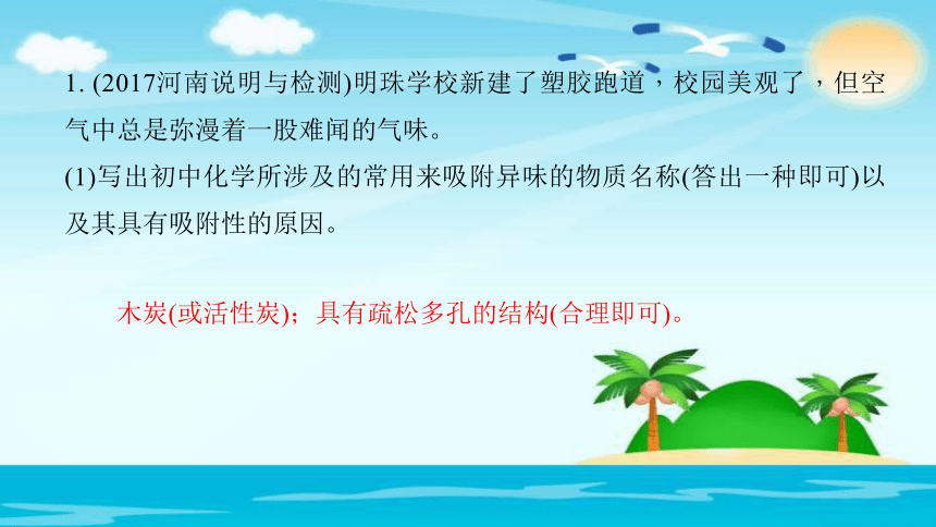 2018年中考化学总复习（河南）课件： 第2篇 专题聚焦专题四　简答题