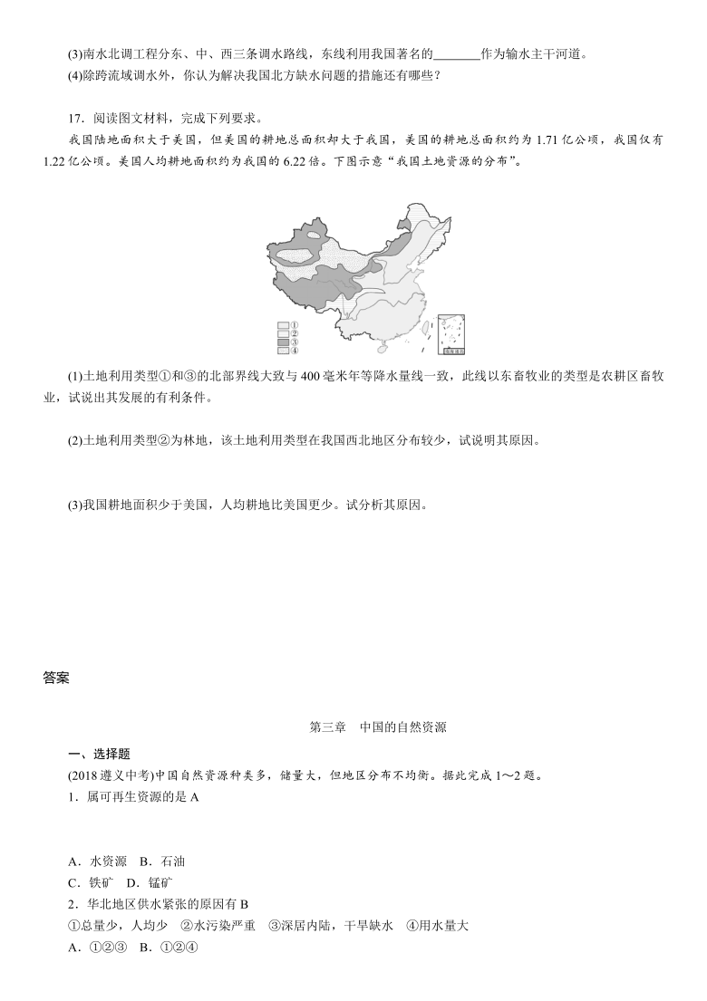 2021年贵州遵义中考地理一轮复习训练：中国地理部分： 第3章　中国的自然资源（Word含答案）